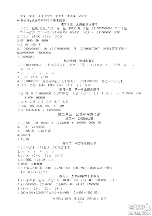 浙江人民出版社2020秋全程练习与评价四年级数学上册人教版答案