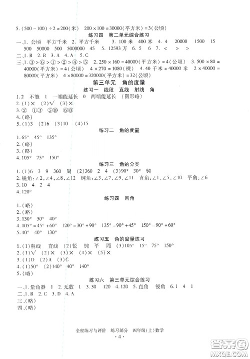 浙江人民出版社2020秋全程练习与评价四年级数学上册人教版答案