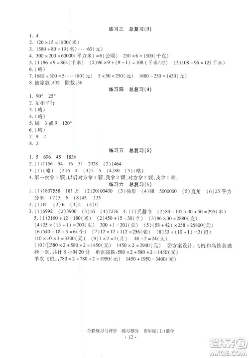 浙江人民出版社2020秋全程练习与评价四年级数学上册人教版答案