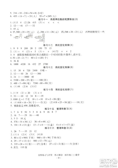 浙江人民出版社2020秋全程练习与评价四年级数学上册人教版答案