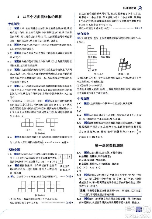 现代教育出版社2020走向中考考场七年级数学上册北京师大版答案