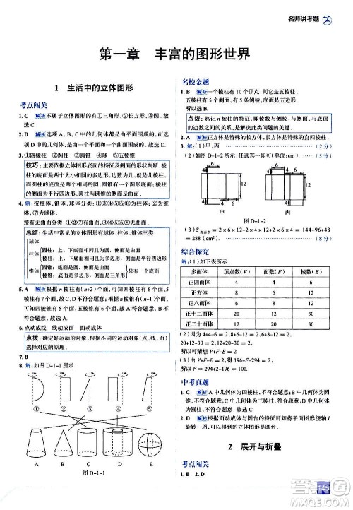 现代教育出版社2020走向中考考场七年级数学上册北京师大版答案