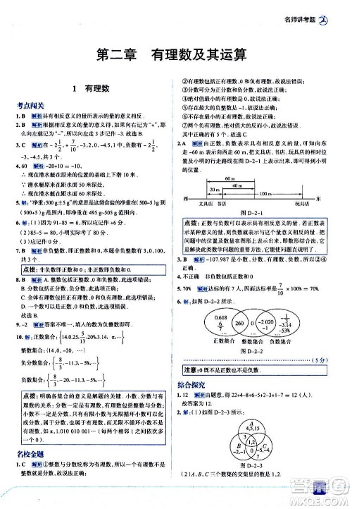 现代教育出版社2020走向中考考场七年级数学上册北京师大版答案