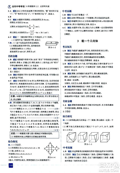 现代教育出版社2020走向中考考场七年级数学上册北京师大版答案