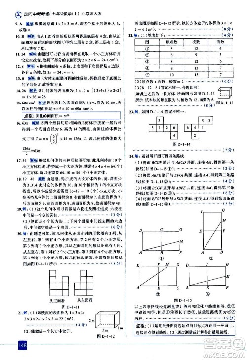 现代教育出版社2020走向中考考场七年级数学上册北京师大版答案