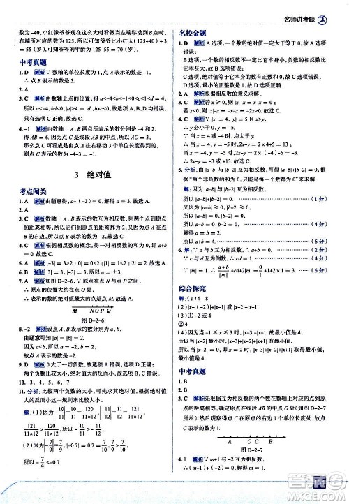 现代教育出版社2020走向中考考场七年级数学上册北京师大版答案