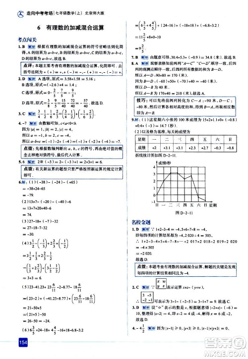 现代教育出版社2020走向中考考场七年级数学上册北京师大版答案