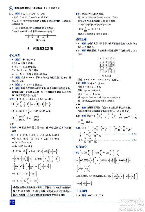 现代教育出版社2020走向中考考场七年级数学上册北京师大版答案