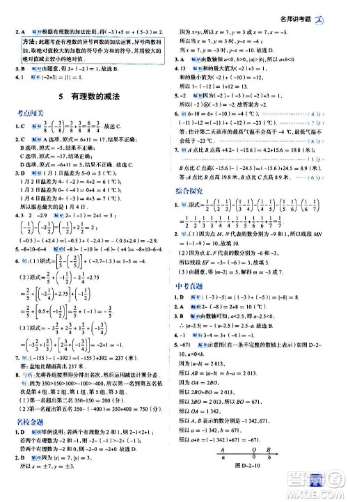 现代教育出版社2020走向中考考场七年级数学上册北京师大版答案