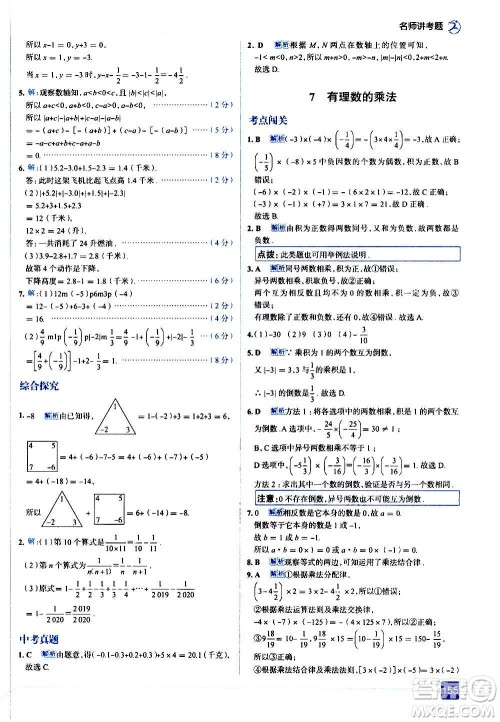 现代教育出版社2020走向中考考场七年级数学上册北京师大版答案 现代教育出版社2020走向中考考场七年级数学上册北京师大版答案