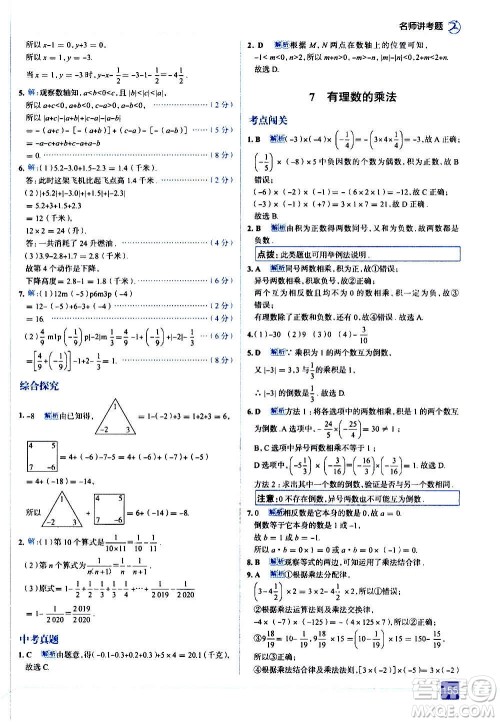 现代教育出版社2020走向中考考场七年级数学上册北京师大版答案