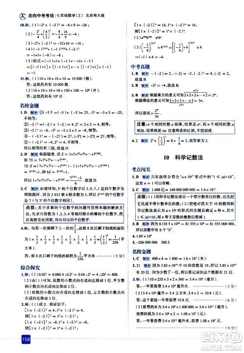 现代教育出版社2020走向中考考场七年级数学上册北京师大版答案