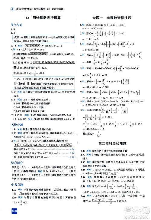 现代教育出版社2020走向中考考场七年级数学上册北京师大版答案