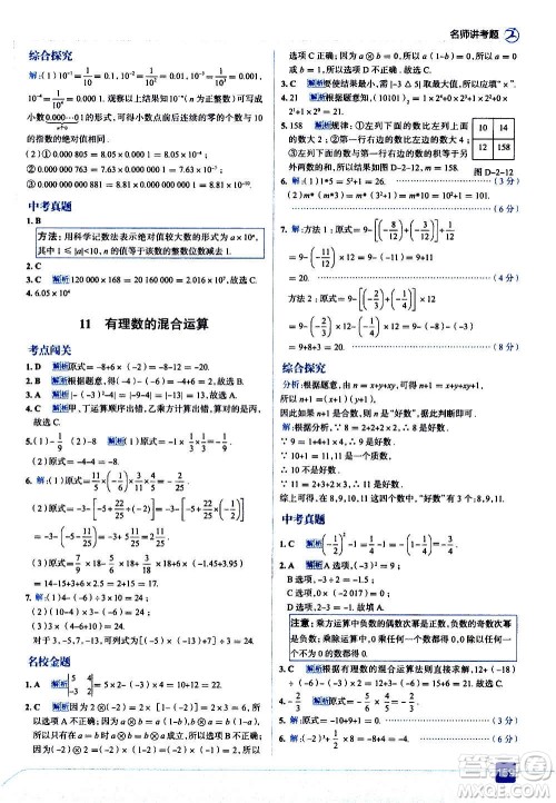 现代教育出版社2020走向中考考场七年级数学上册北京师大版答案