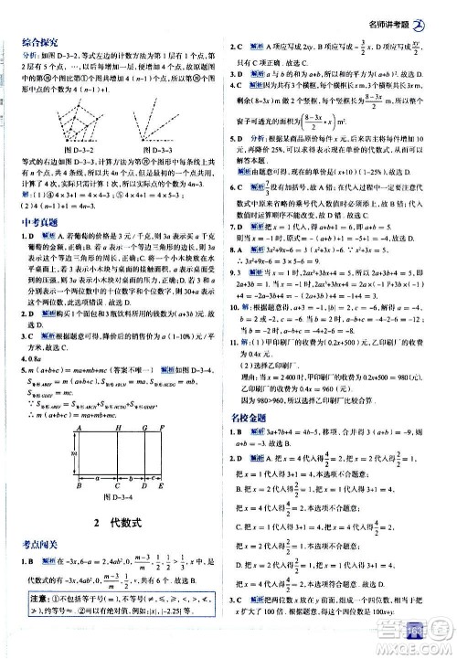 现代教育出版社2020走向中考考场七年级数学上册北京师大版答案