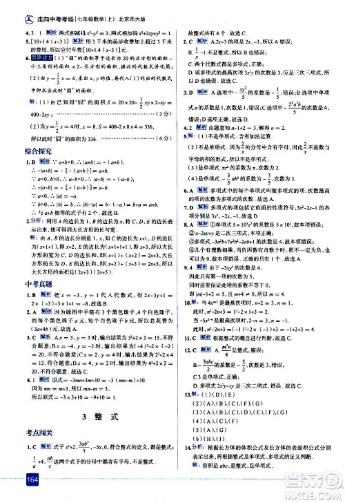 现代教育出版社2020走向中考考场七年级数学上册北京师大版答案