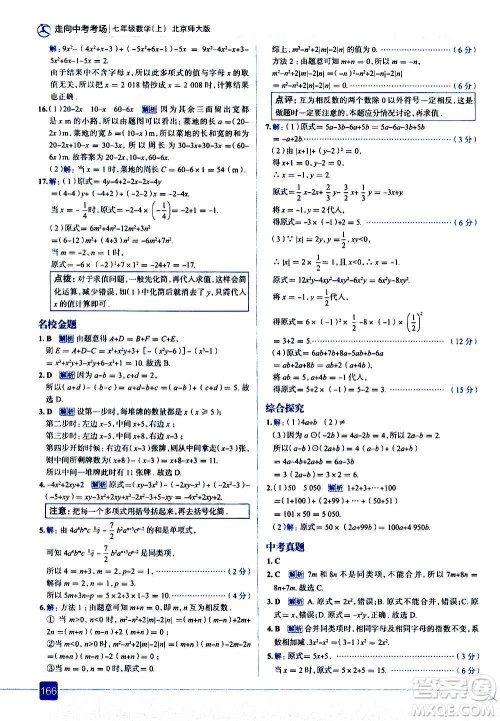 现代教育出版社2020走向中考考场七年级数学上册北京师大版答案