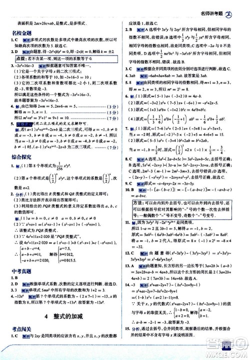 现代教育出版社2020走向中考考场七年级数学上册北京师大版答案