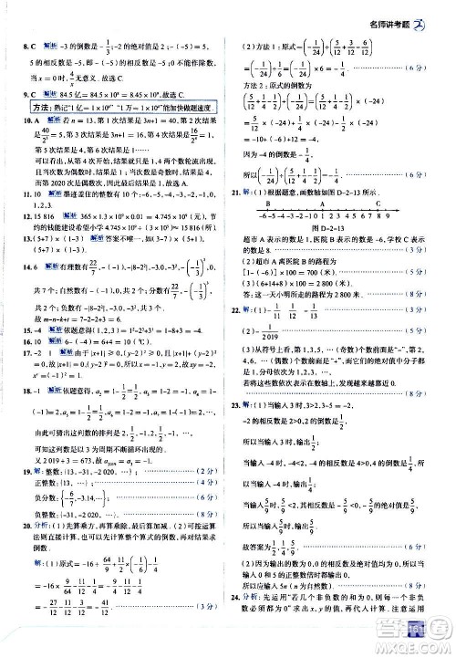 现代教育出版社2020走向中考考场七年级数学上册北京师大版答案