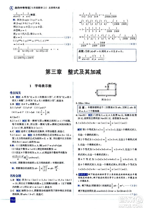 现代教育出版社2020走向中考考场七年级数学上册北京师大版答案