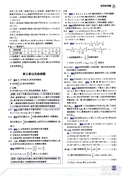 现代教育出版社2020走向中考考场七年级数学上册北京师大版答案