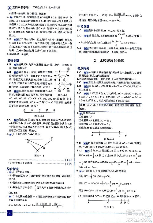 现代教育出版社2020走向中考考场七年级数学上册北京师大版答案