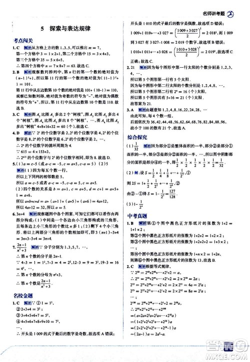 现代教育出版社2020走向中考考场七年级数学上册北京师大版答案