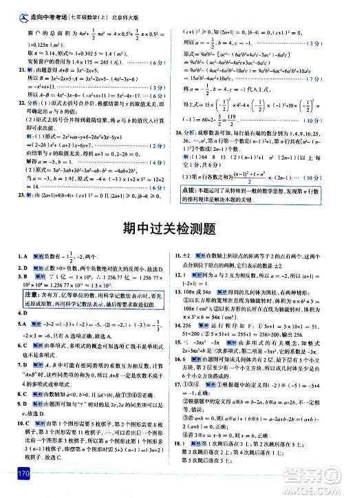 现代教育出版社2020走向中考考场七年级数学上册北京师大版答案