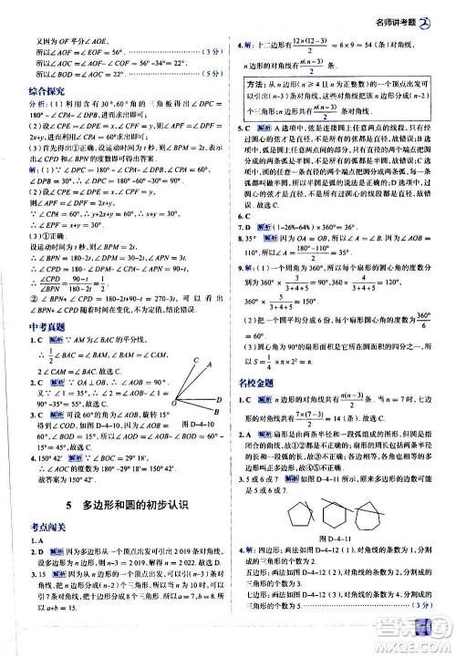 现代教育出版社2020走向中考考场七年级数学上册北京师大版答案