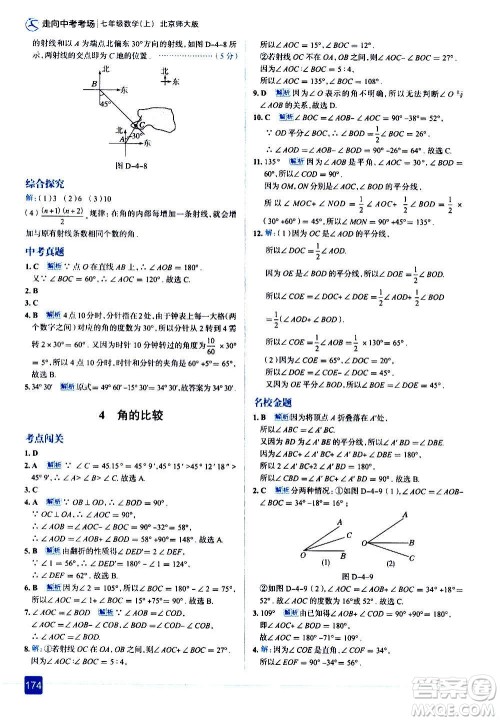 现代教育出版社2020走向中考考场七年级数学上册北京师大版答案