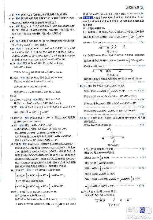 现代教育出版社2020走向中考考场七年级数学上册北京师大版答案