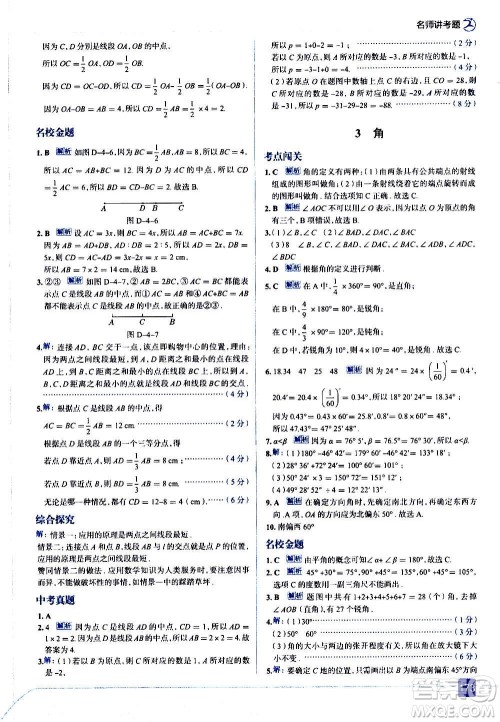 现代教育出版社2020走向中考考场七年级数学上册北京师大版答案