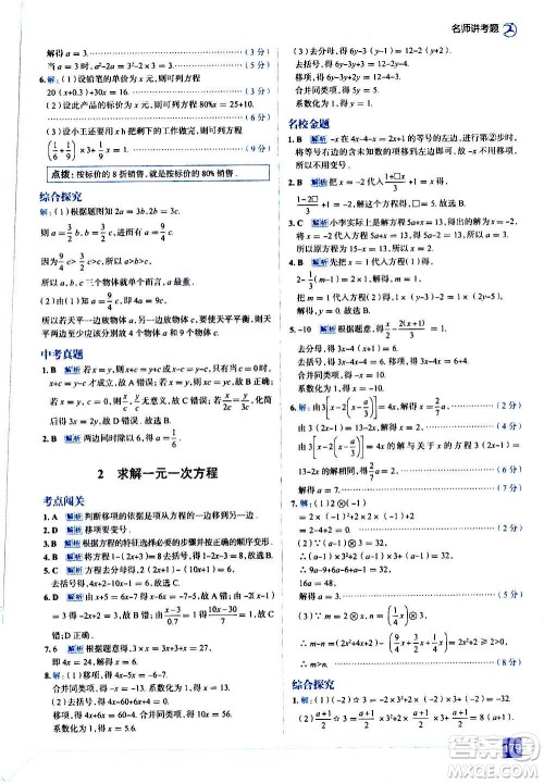 现代教育出版社2020走向中考考场七年级数学上册北京师大版答案