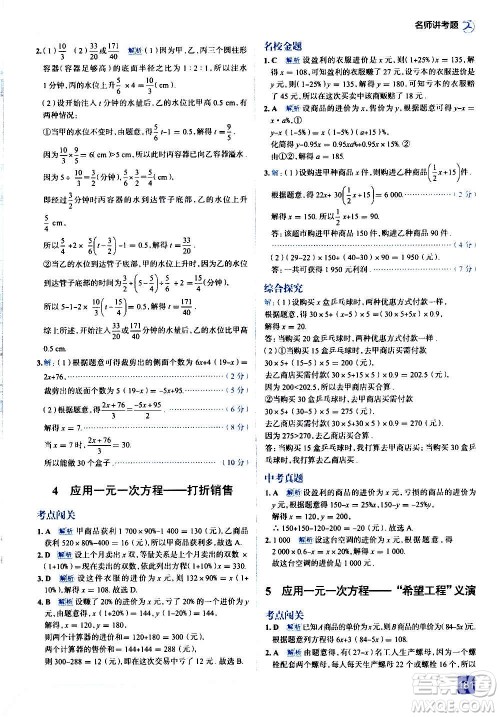 现代教育出版社2020走向中考考场七年级数学上册北京师大版答案