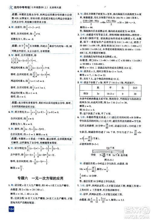 现代教育出版社2020走向中考考场七年级数学上册北京师大版答案