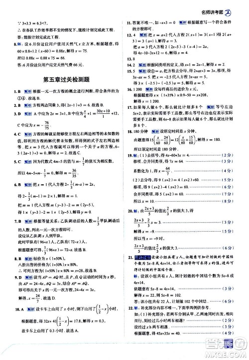 现代教育出版社2020走向中考考场七年级数学上册北京师大版答案