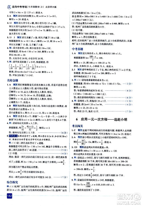 现代教育出版社2020走向中考考场七年级数学上册北京师大版答案