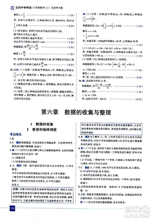 现代教育出版社2020走向中考考场七年级数学上册北京师大版答案