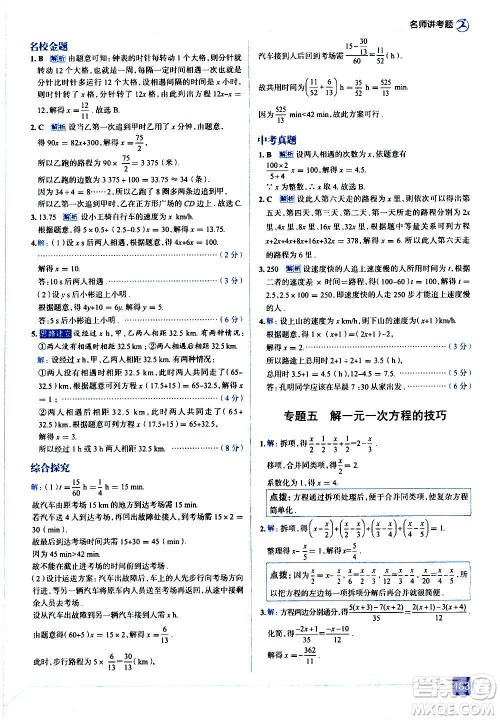 现代教育出版社2020走向中考考场七年级数学上册北京师大版答案