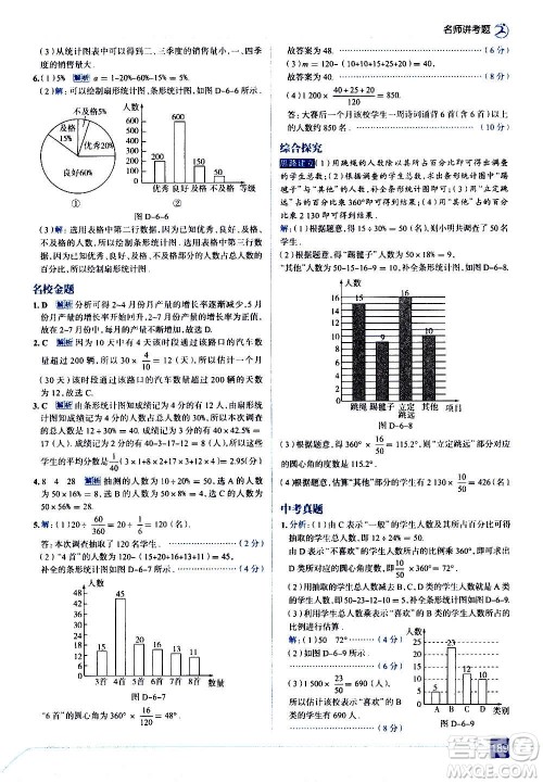 现代教育出版社2020走向中考考场七年级数学上册北京师大版答案