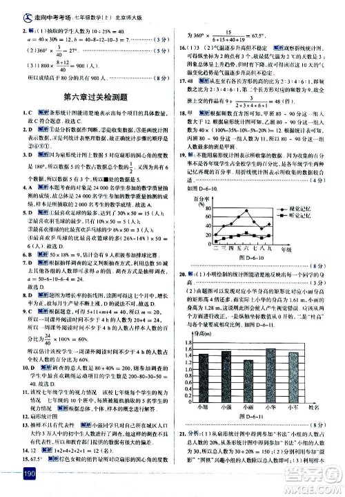 现代教育出版社2020走向中考考场七年级数学上册北京师大版答案