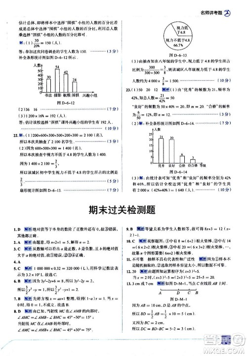 现代教育出版社2020走向中考考场七年级数学上册北京师大版答案