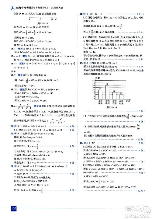 现代教育出版社2020走向中考考场七年级数学上册北京师大版答案