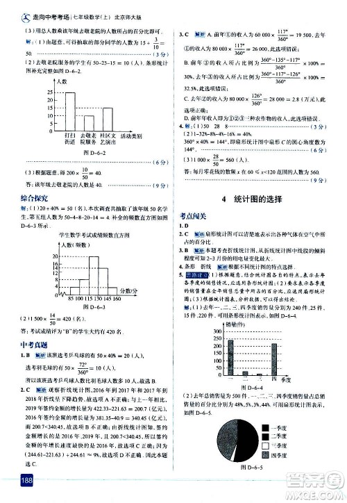 现代教育出版社2020走向中考考场七年级数学上册北京师大版答案