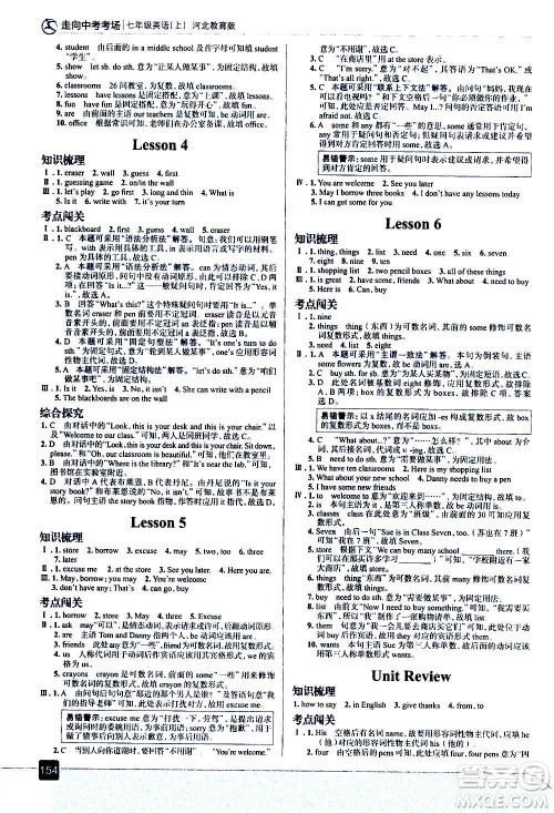 现代教育出版社2020走向中考考场七年级英语上册河北教育版答案