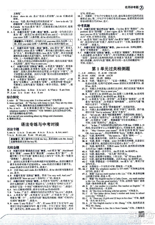 现代教育出版社2020走向中考考场七年级英语上册河北教育版答案