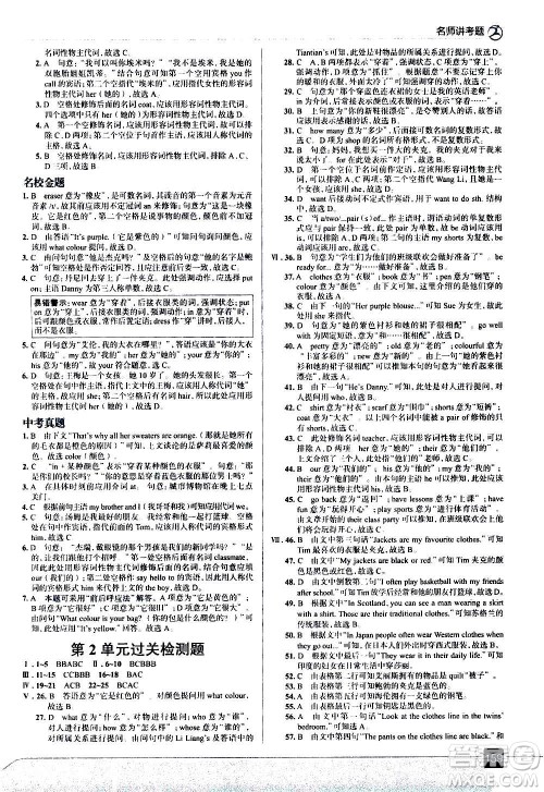 现代教育出版社2020走向中考考场七年级英语上册河北教育版答案