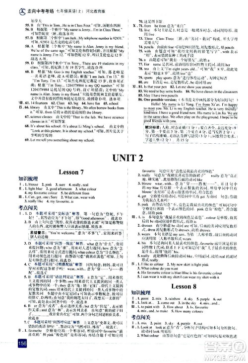 现代教育出版社2020走向中考考场七年级英语上册河北教育版答案