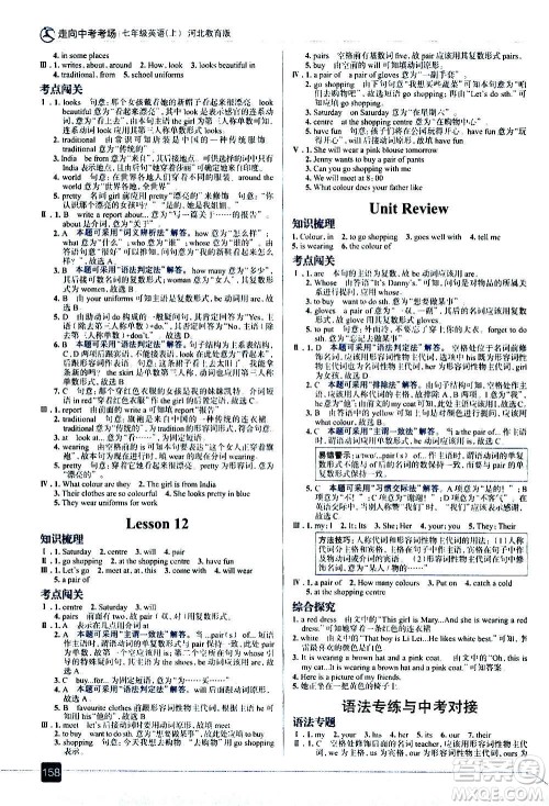 现代教育出版社2020走向中考考场七年级英语上册河北教育版答案 现代教育出版社2020走向中考考场七年级英语上册河北教育版答案