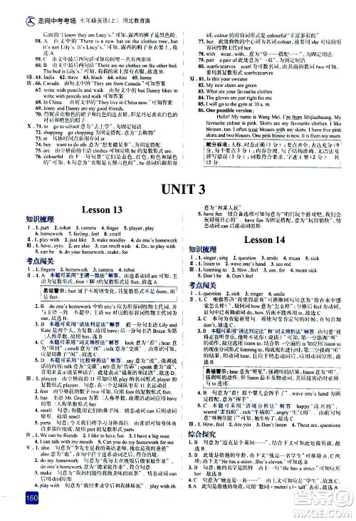 现代教育出版社2020走向中考考场七年级英语上册河北教育版答案